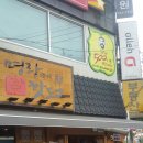 명랑핫도그 거제맛집/거제 고현 명랑시대쌀핫도그
