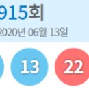 과천별양열쇠(가로판매대) | 915회 로또 당첨번호, 당첨금액, 당첨지역 (2020.06.13)