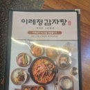 이레정감자탕 이미지