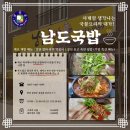 남도국수집