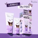 미바디사랑 | 올리브영×산리오, 나인위시스 태닝쿠로미 바디톤업크림 사용후기