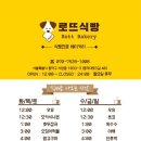 로뜨식빵 이미지