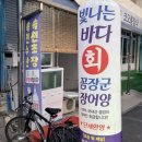 속천수산