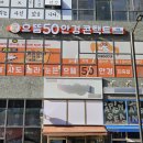 으뜸50안경지축점