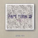 김욱용 Daum카페