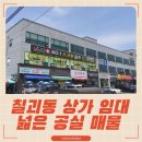 주식회사산업단지부동산중개법인 | 칠괴동 상가 임대 산업단지 중심 60평 넓은 공실 매물