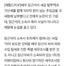 장근석 탈세 논란, 탈세 금액만 100억.. "헉" 이미지