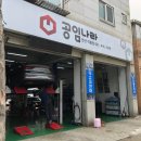 공임나라 이동점 이미지