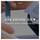 아발론랭콘마포어학원 이미지