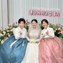 혼주메이크업 후기 | 나린메이크업, 더채움 출장 메이크업, DMC타워웨딩 내부 샵 아리스토