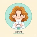 호호약국 이미지