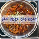 진주 혁신도시 점심추천 아구요리 전문점 명성가 진주혁신점 방문후기