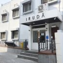 이루다  게스트하우스 이미지