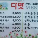 다맛분식