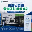 대한메디칼 | [조은메디칼] 굿모닝병원 제5차 학술대회 참가 후기 🚑🏥