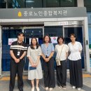 종로노인종합복지관 | [참여과] 종로노인종합복지관 방문(2025.8.14.)