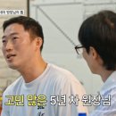 펜싱 학원 원장의 정곡을 찌른 유연석 이미지