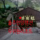 총각네축산물직판장 - 남구 신촌길 22 | 울주 언양 펜션 무위원 허브리조트 방문 후기