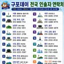 전국 인솔자방에서 버스25대(약750명)와 자차,ktx,대중교통 이용 현지참여(약250명)합1,000명 구포데이 출동합니다! 이미지