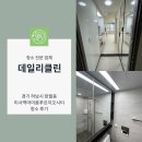 마이움 | 경기 하남시 망월동 미사역마이움푸르지오시티 입주청소 후기