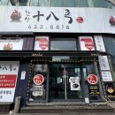 가마솥십팔족 이미지