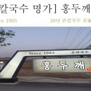 홍두깨국시집 이미지