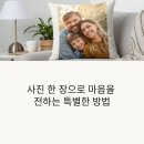 맞춤형 사진 쿠션으로 마음을 전하는 감동 선물 아이디어