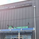 [가평] 쾌적한 스크린골프장 추천 동화스크린골프