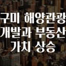 구미관광