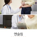 엔슬림의원 이미지