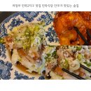 의정부 민락2지구 맛집 민락식당 안주가 맛있는 술집