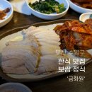 광안리 금화원 보쌈정식 내돈내산 추천 후기