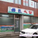 동원식당 맞은편 이미지