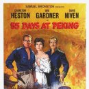 북경의 55일 ( 55 Days At Peking , 1963 ) 이미지