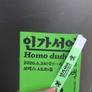 2026 서울국제도서전 후기, 도서 구매 목록