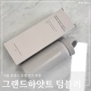 그랜드여행사주 - 이천시 영창로 211 | 서울 호캉스 그랜드 하얏트 텀블러 기념품 실제 사용 후기(프리즘 구매)