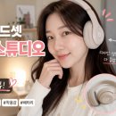 애플 헤드셋 비츠 스튜디오 프로 후기 리뷰! (+내돈내산)