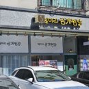반송동 맛집 일미리금계찜닭 노작점 다양한 맛과 토핑이 있는 맛집