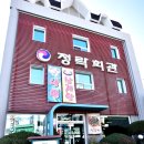 정락회관 이미지