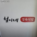 철이네식당 네이버블로그
