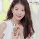 아이유 <b>차앤박</b> 화장품