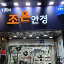 조은안경 | 가성비 좋은 남대문 안경점 조은안경 내돈내산 후기
