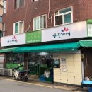 나들가게 시정일보