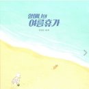 그림책으로 떠나는 마음 여행 이미지