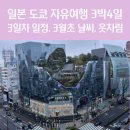 마이센, 넘버슈가, 키디랜드, 더말차도쿄, 도큐프라자, 뉴발란스하라주쿠, 카모샵, 히라기, 에비스브루어리