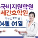 서부간호학원