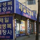 제일복장사 Daum카페