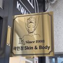 학사 2길 | 양산바디관리 물금에서 가까운 곽민정스킨앤바디 로즈오일 후기