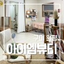 구미중앙로-15 | 아이엠뷰티 :: 구미 속눈썹펌 잘하는 곳 탱글탱글케라틴펌 받고 온 솔직후기