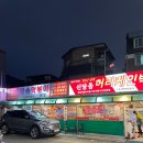 원조신당동떡볶이